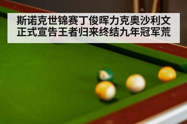 snooker match