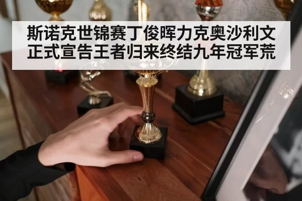 snooker trophy