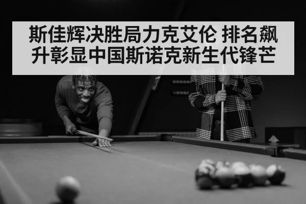 snooker player