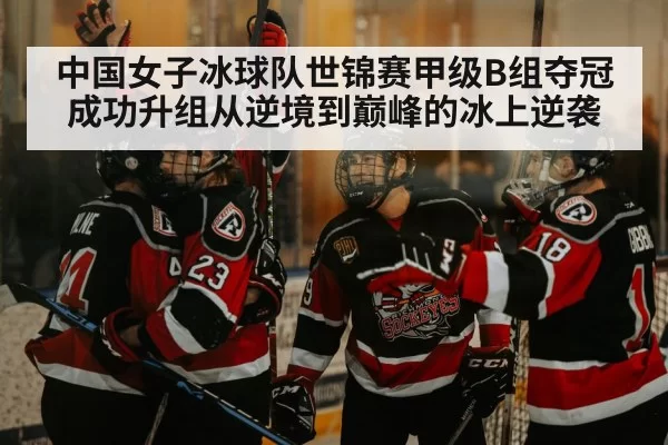 ice hockey players celebration